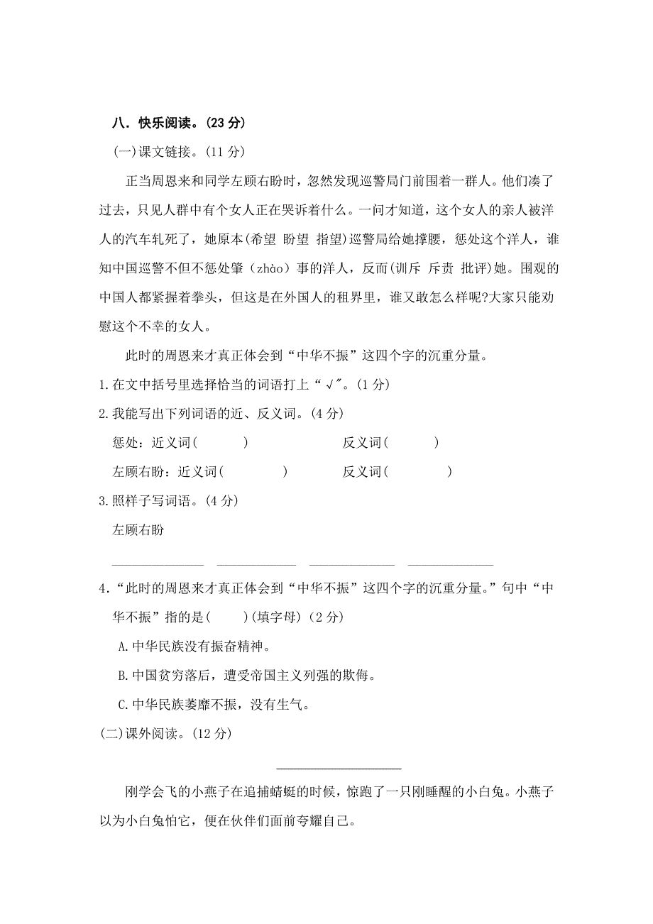 部编本小学语文上学期四年级期中达标检测卷（二）【含答案】_第3页