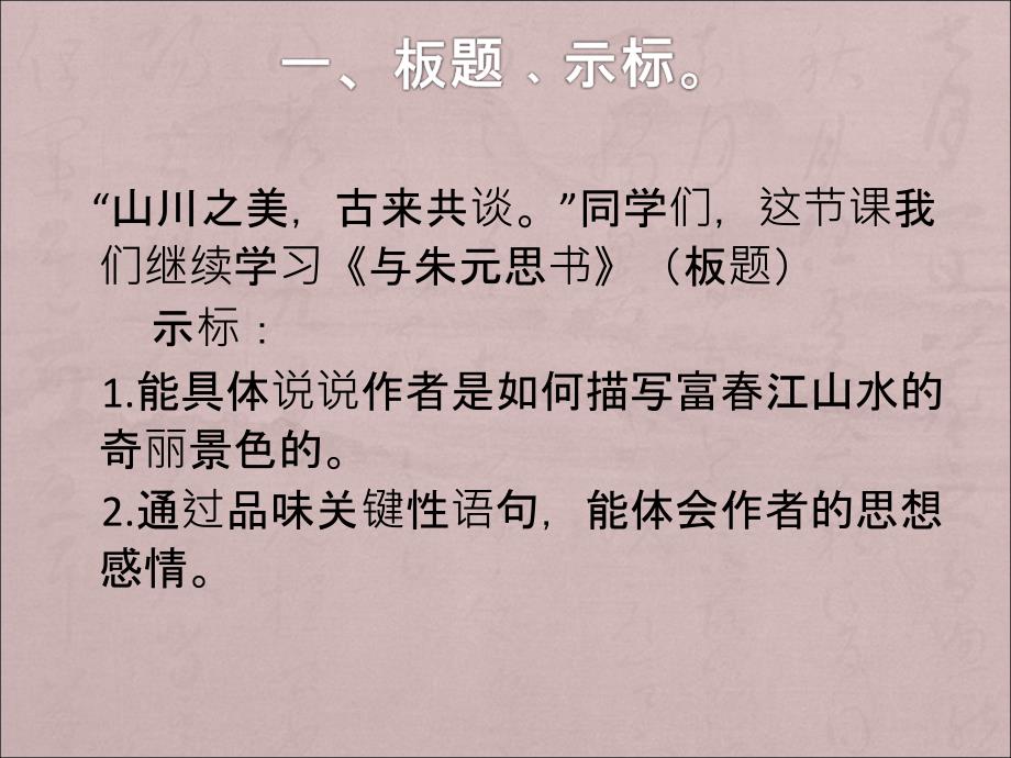 《与朱元思书》第二课时_第2页