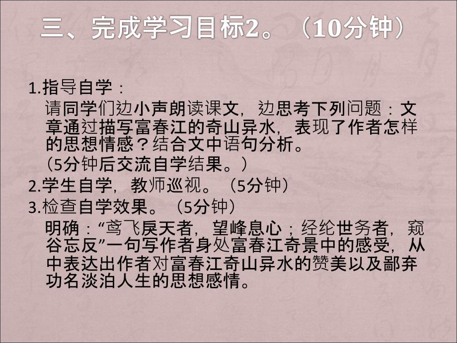 《与朱元思书》第二课时_第4页