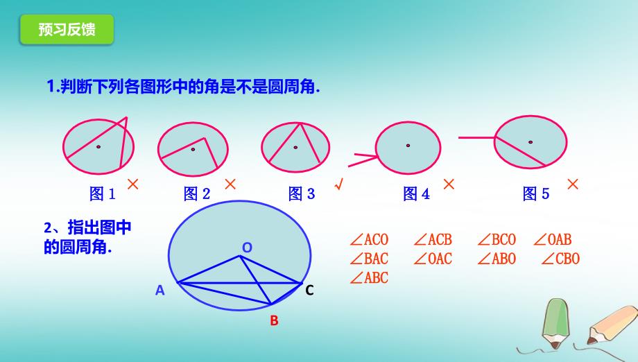 山东省济南市槐荫区九年级数学下册 第3章 圆 3.4 圆周角和圆心角的关系 3.4.1 圆周角和圆心角的关系课件 （新版）北师大版_第4页