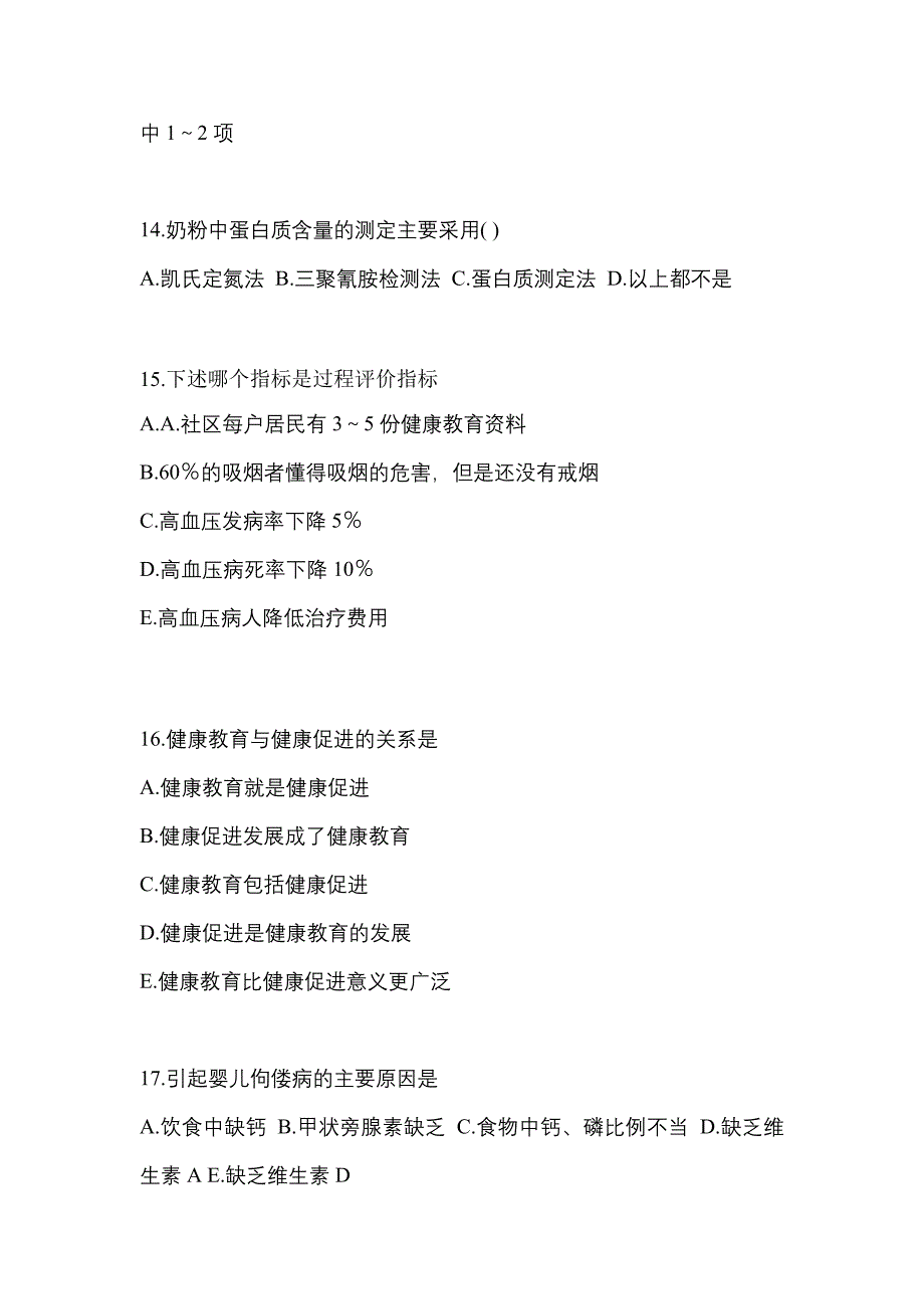 2021-2022年山东省济南市全科医学（中级）基础知识_第4页