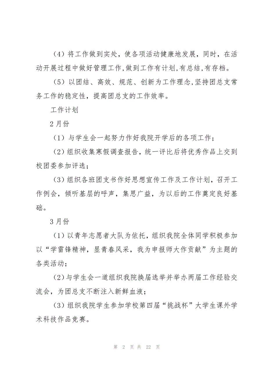 有关学期年度工作计划汇编6篇_第2页