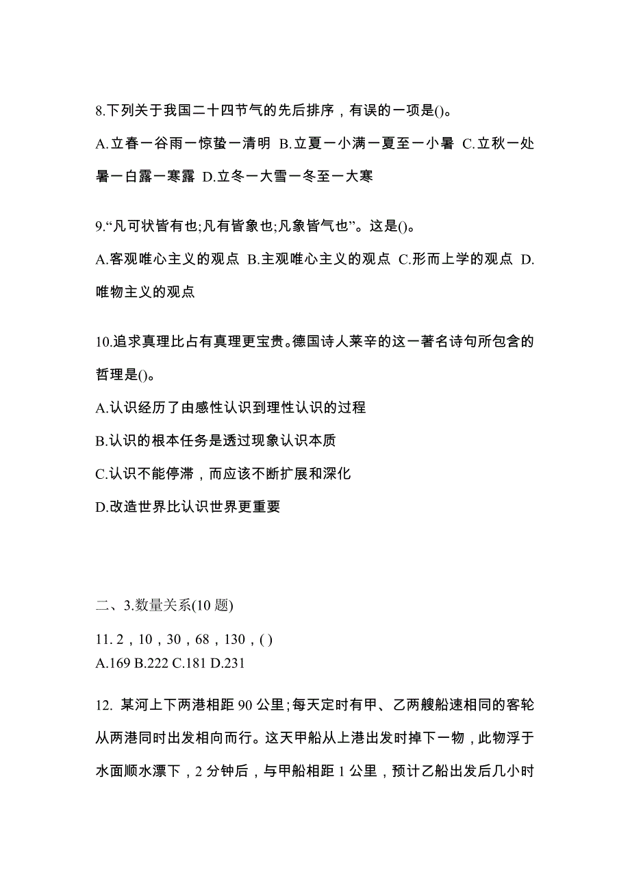 （2021年）湖北省孝感市国家公务员行政职业能力测验预测试题(含答案)_第3页