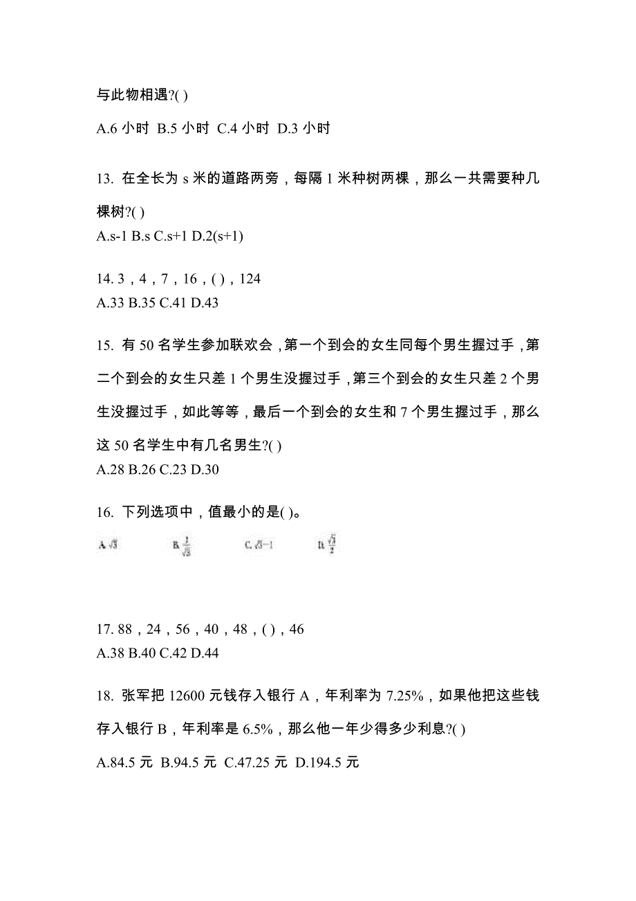 （2021年）湖北省孝感市国家公务员行政职业能力测验预测试题(含答案)_第4页