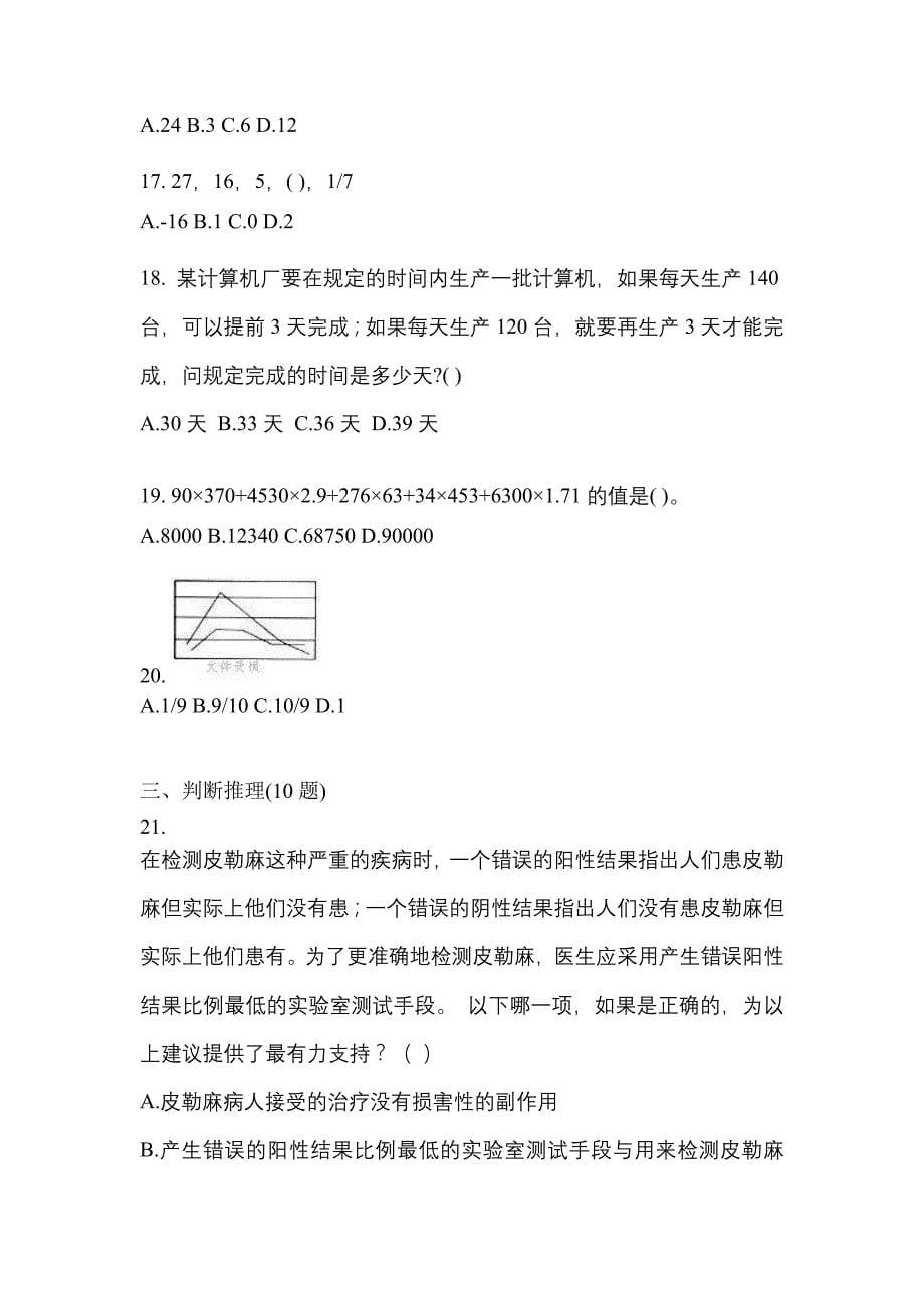 【2023年】福建省宁德市国家公务员行政职业能力测验真题(含答案)_第5页