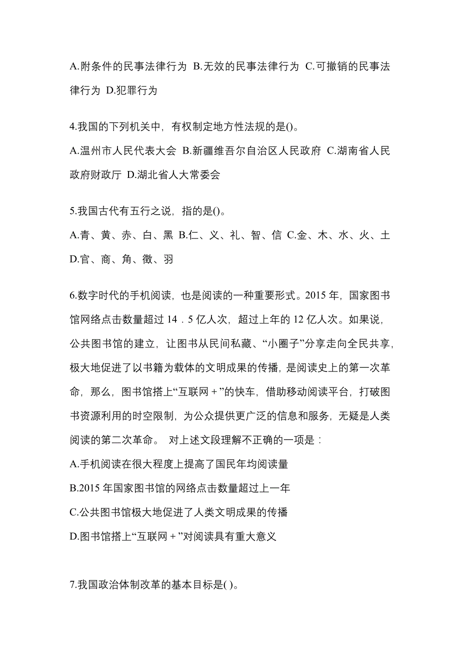 考前必备2022年江西省吉安市国家公务员行政职业能力测验测试卷(含答案)_第2页