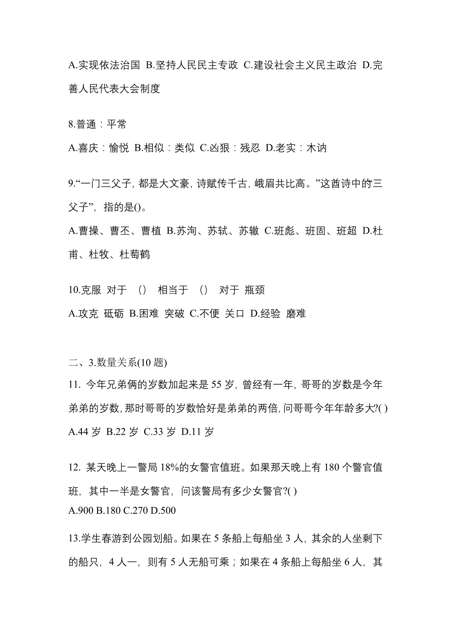 考前必备2022年江西省吉安市国家公务员行政职业能力测验测试卷(含答案)_第3页