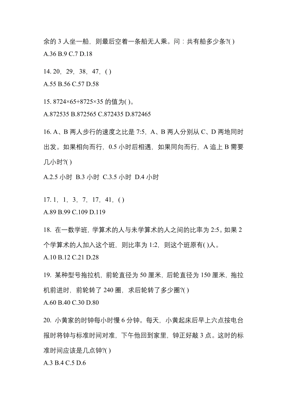 考前必备2022年江西省吉安市国家公务员行政职业能力测验测试卷(含答案)_第4页