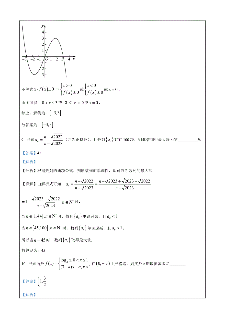 上海市控江中学2022-2023学年高一下学期开学考试数学Word版含解析_第4页