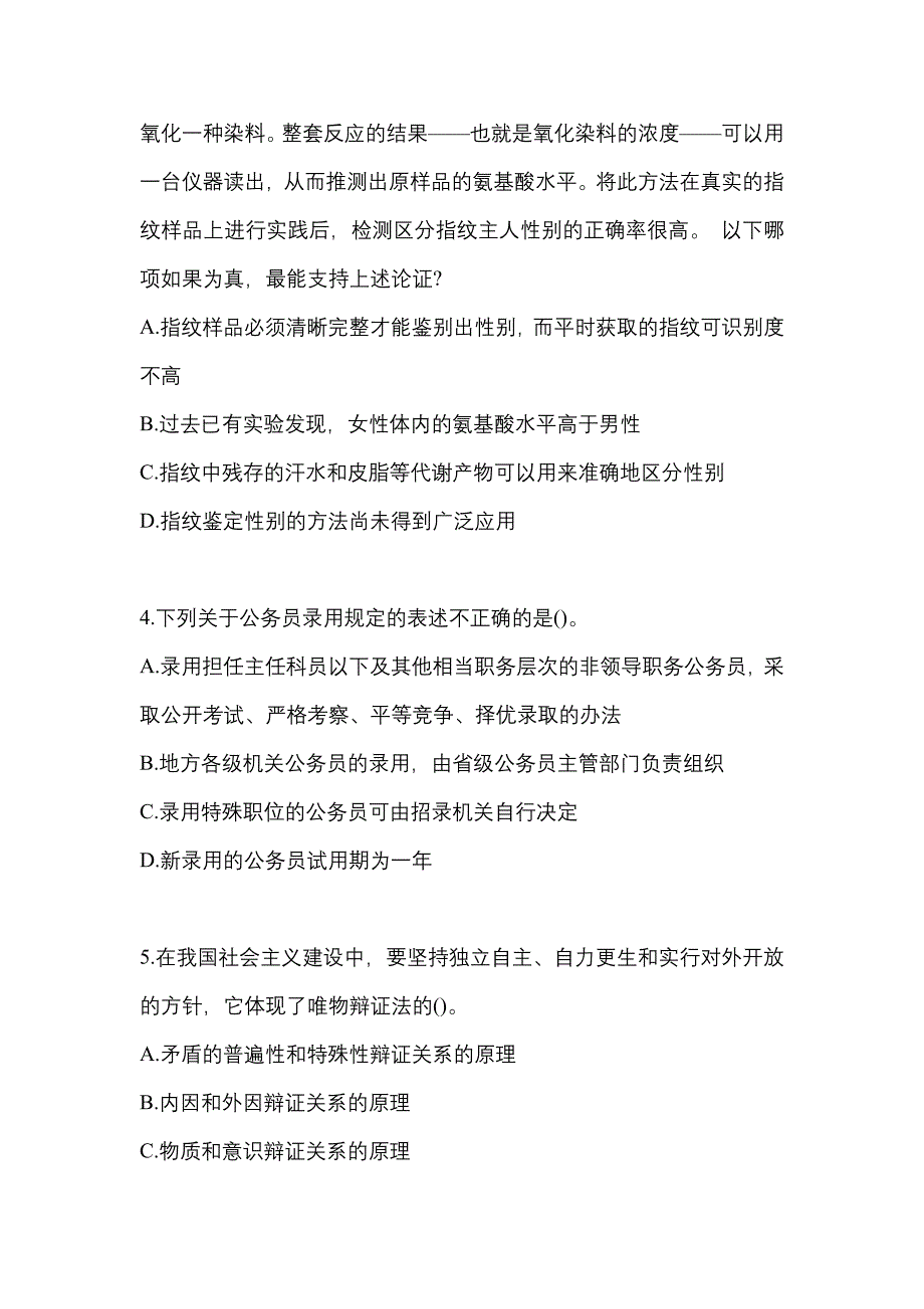 【2022年】安徽省宿州市国家公务员行政职业能力测验预测试题(含答案)_第2页