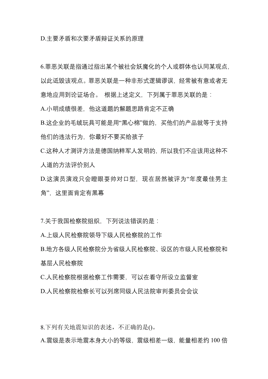 【2022年】安徽省宿州市国家公务员行政职业能力测验预测试题(含答案)_第3页