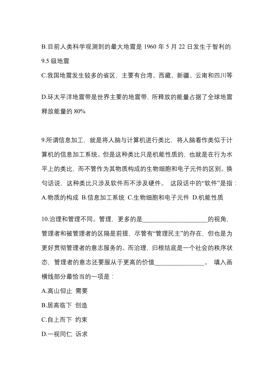 【2022年】安徽省宿州市国家公务员行政职业能力测验预测试题(含答案)_第4页