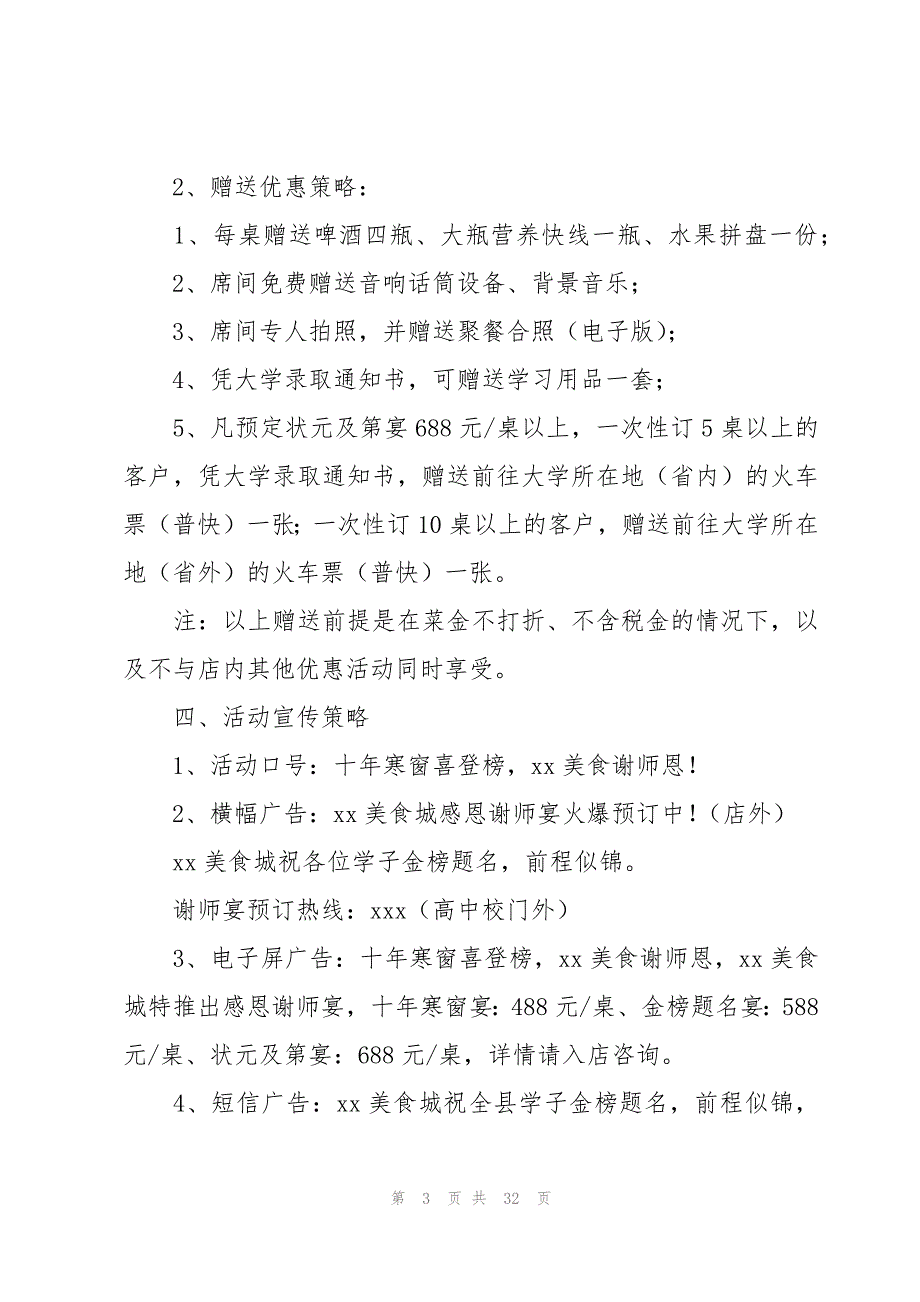 谢师宴策划方案汇编13篇_第3页