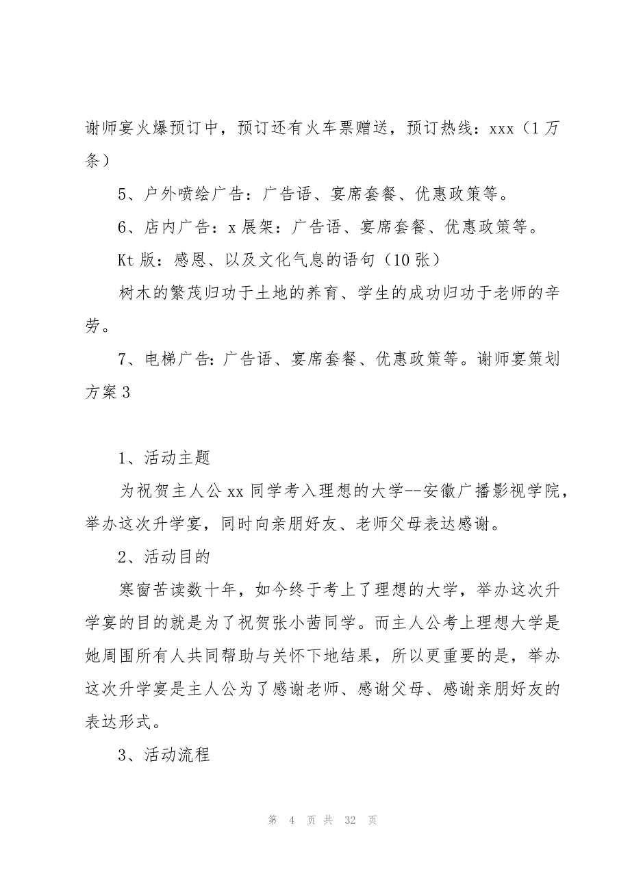 谢师宴策划方案汇编13篇_第4页