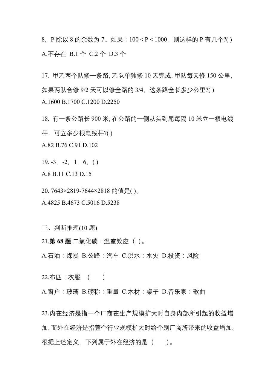 【2023年】广东省中山市国家公务员行政职业能力测验模拟考试(含答案)_第5页