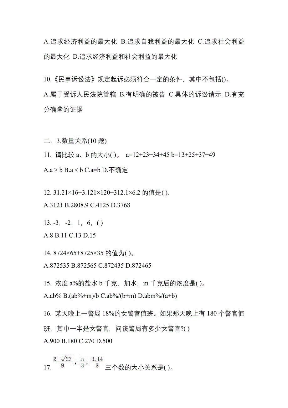 （2021年）广东省湛江市国家公务员行政职业能力测验预测试题(含答案)_第4页