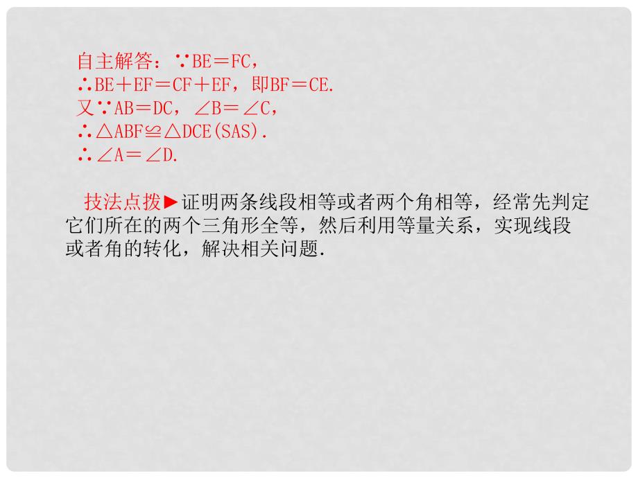 河北省中考数学复习 第4章 图形的初步认识与三角形 第17讲 全等三角形课件_第4页