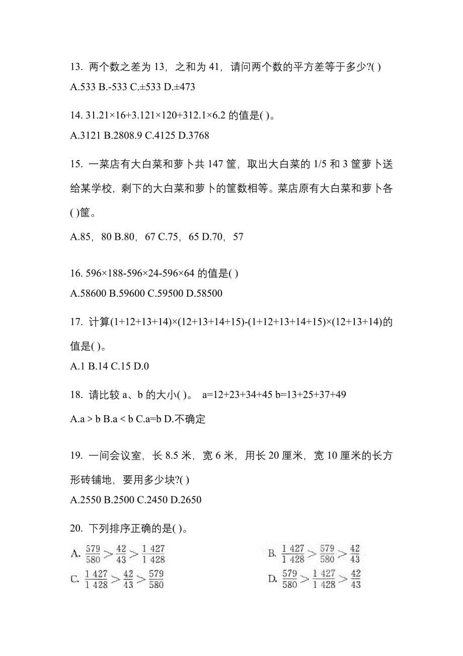 【2023年】辽宁省丹东市国家公务员行政职业能力测验真题(含答案)_第5页