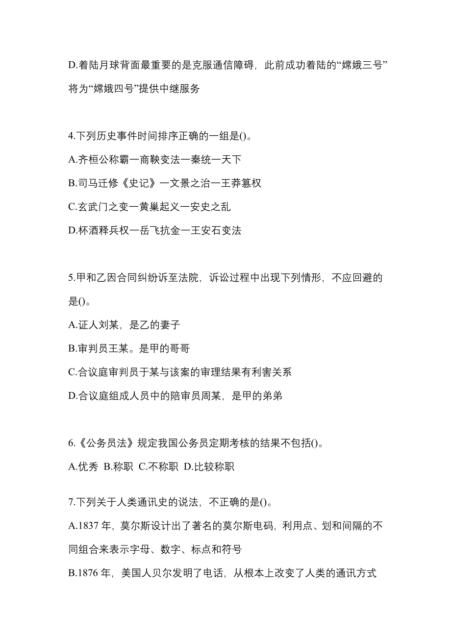 考前必备2022年湖南省益阳市国家公务员行政职业能力测验真题(含答案)_第2页