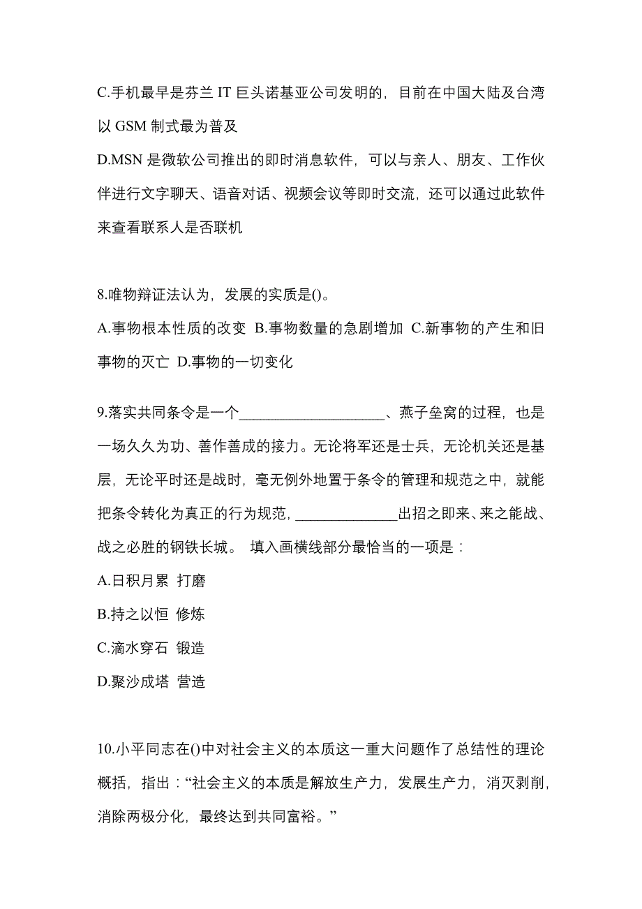 考前必备2022年湖南省益阳市国家公务员行政职业能力测验真题(含答案)_第3页