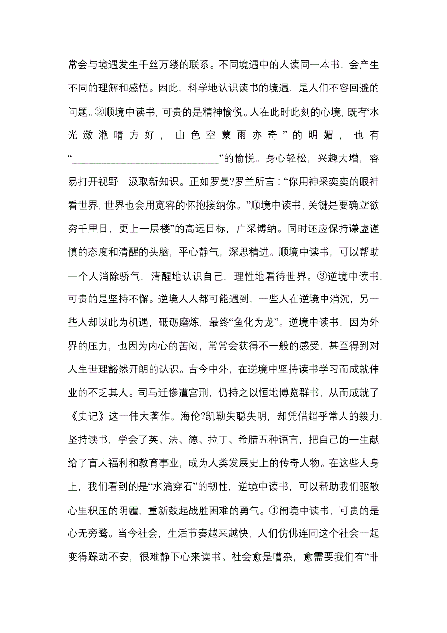 考前必备2022年河北省邯郸市国家公务员行政职业能力测验真题(含答案)_第2页