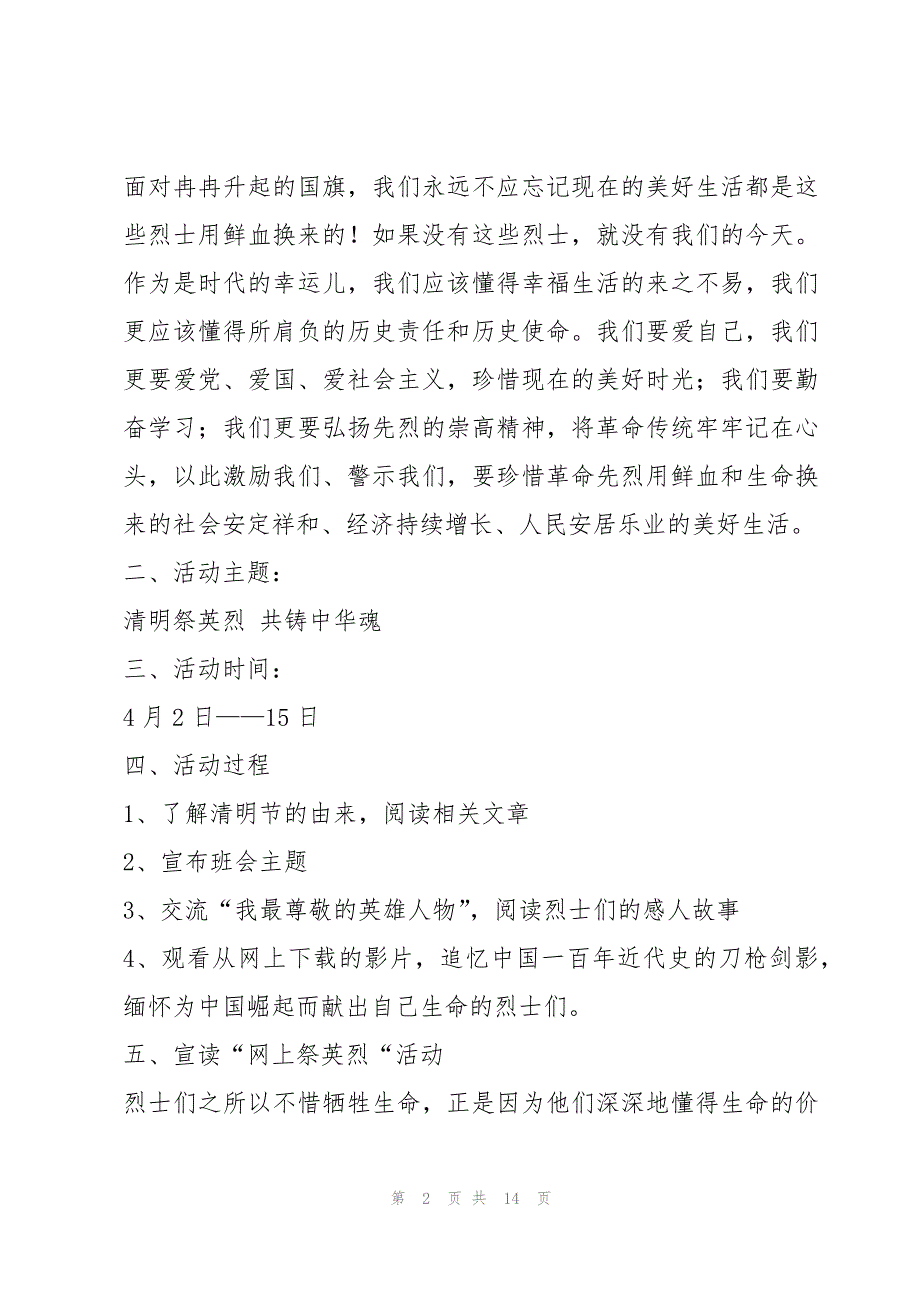 清明节网上祭英烈活动方案7篇_第2页