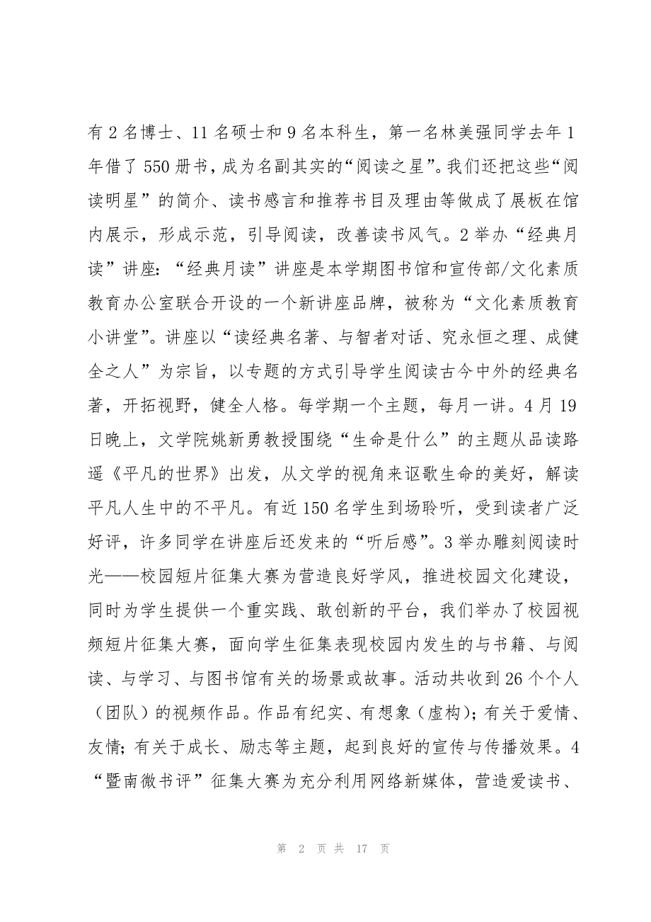 读书伴我成长主题活动总结模板5篇_第2页