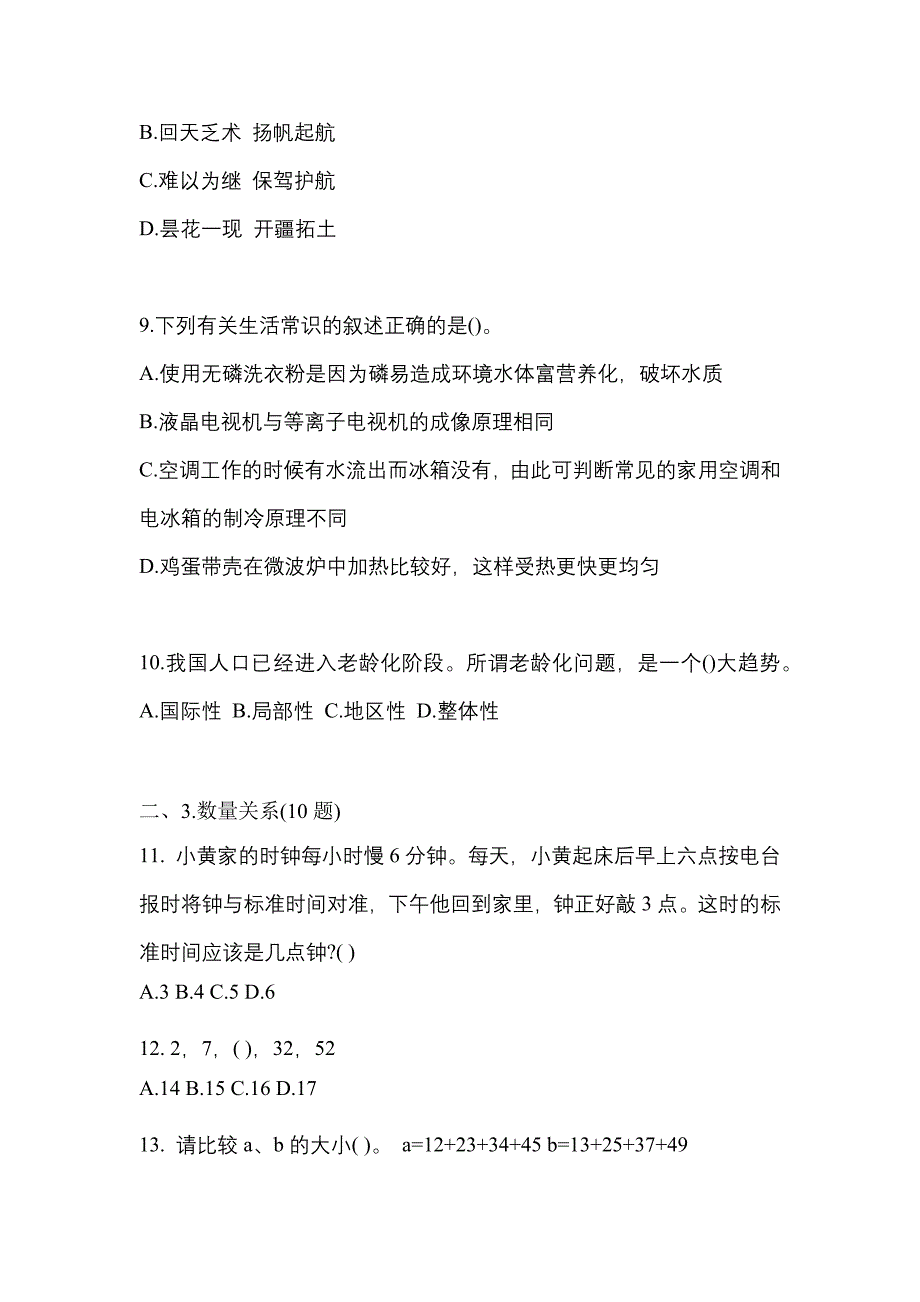 （2021年）江苏省扬州市国家公务员行政职业能力测验模拟考试(含答案)_第3页