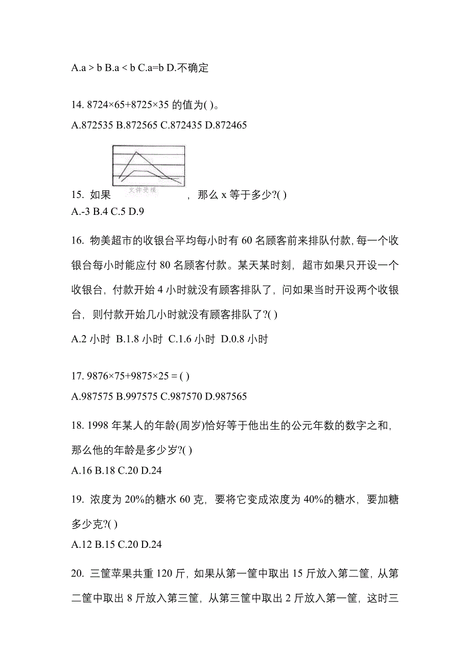 （2021年）江苏省扬州市国家公务员行政职业能力测验模拟考试(含答案)_第4页