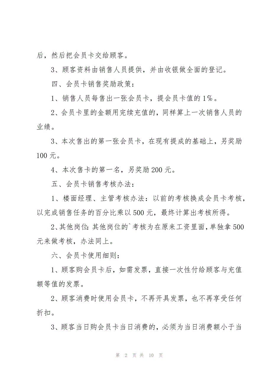 酒店会员卡销售方案(汇编3篇)_第2页