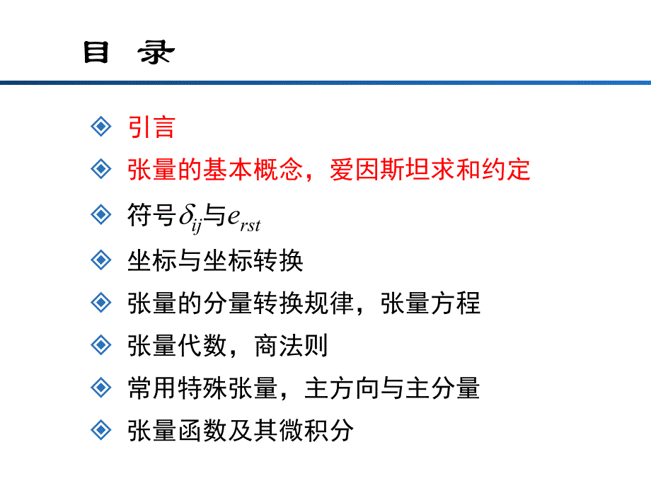 学习张量必看_一个文档学会张量!!!!张量分析_第2页