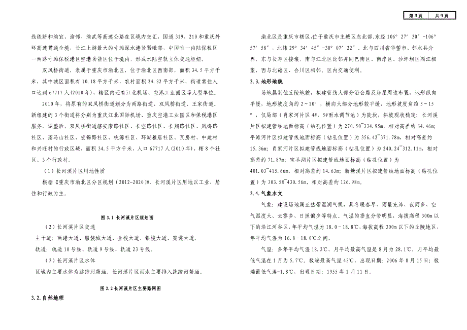 城区雨污分流治理及市政道路提档升级工程（长河溪片区）施工图设计说明（调节池基坑工程）_第3页