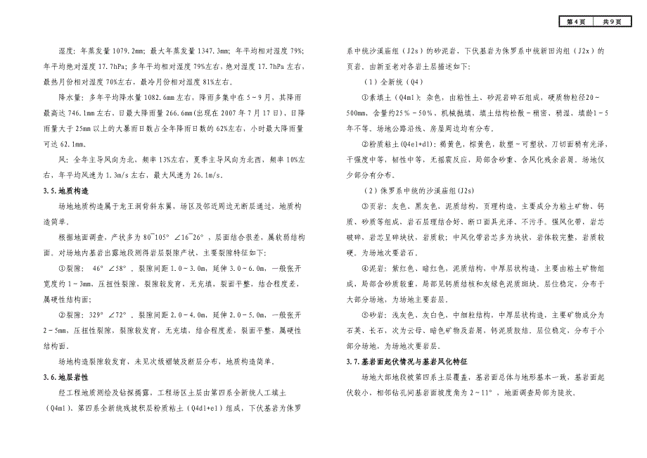 城区雨污分流治理及市政道路提档升级工程（长河溪片区）施工图设计说明（调节池基坑工程）_第4页