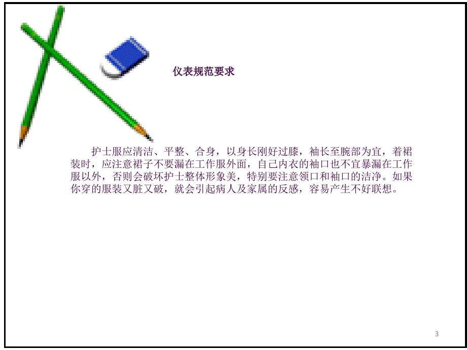 实习护士的成长管理ppt课件_第3页