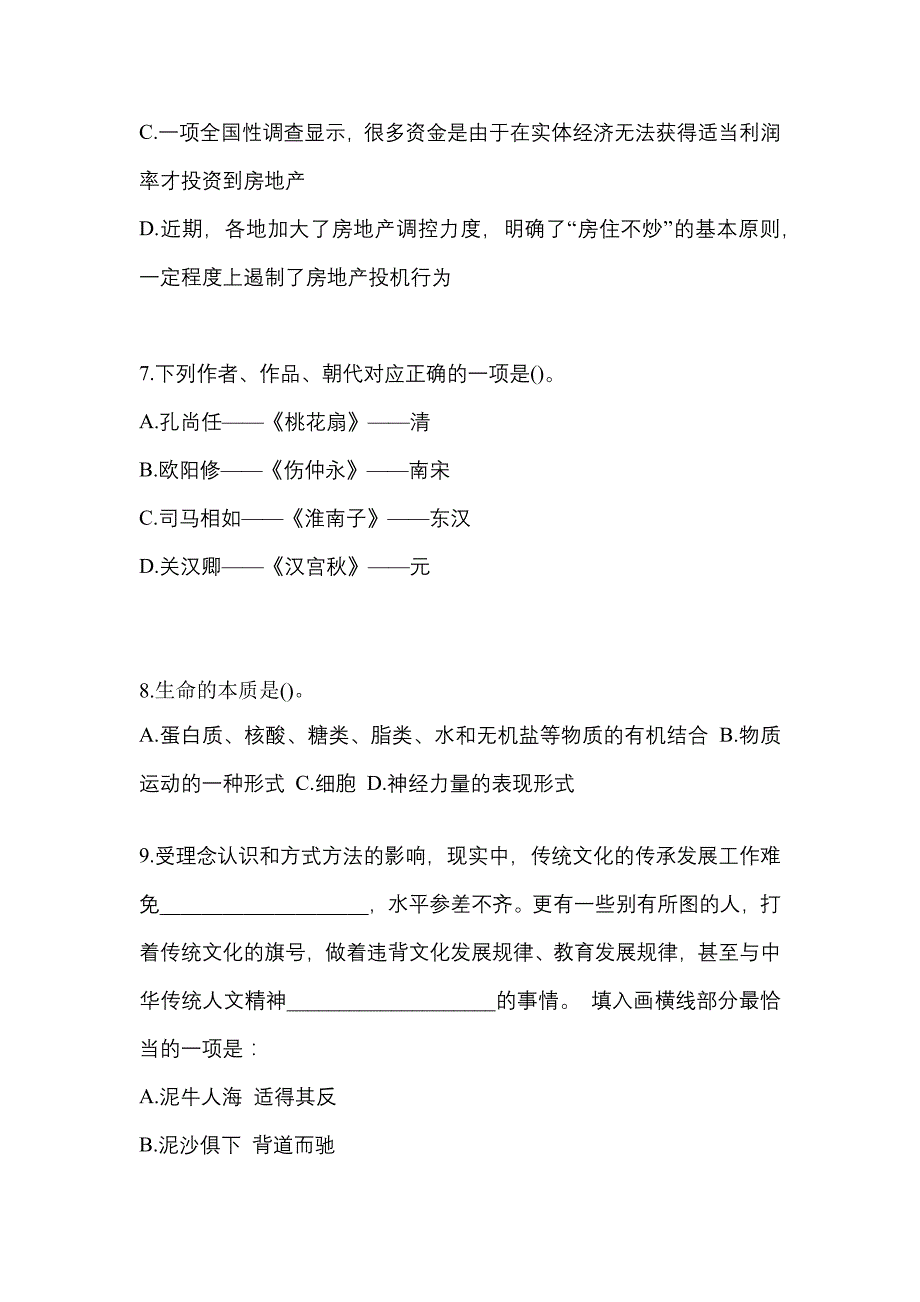 【2023年】河南省信阳市国家公务员行政职业能力测验模拟考试(含答案)_第3页