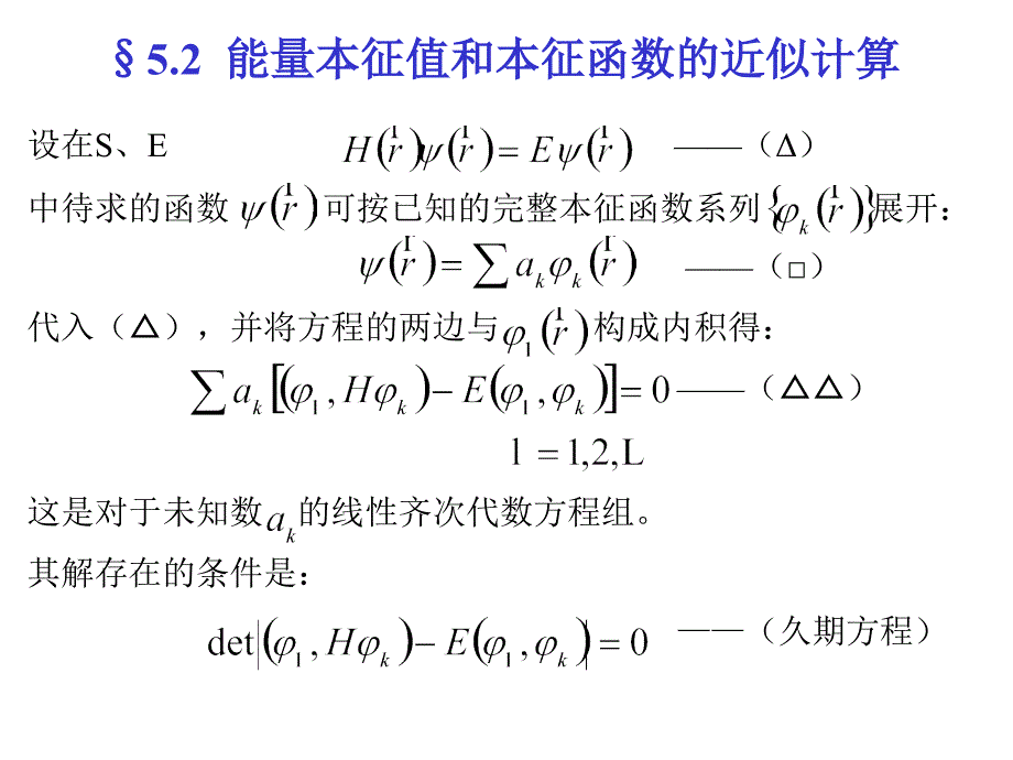 第五章群论在量子力学中的应用sect51矩阵元的计算_第4页