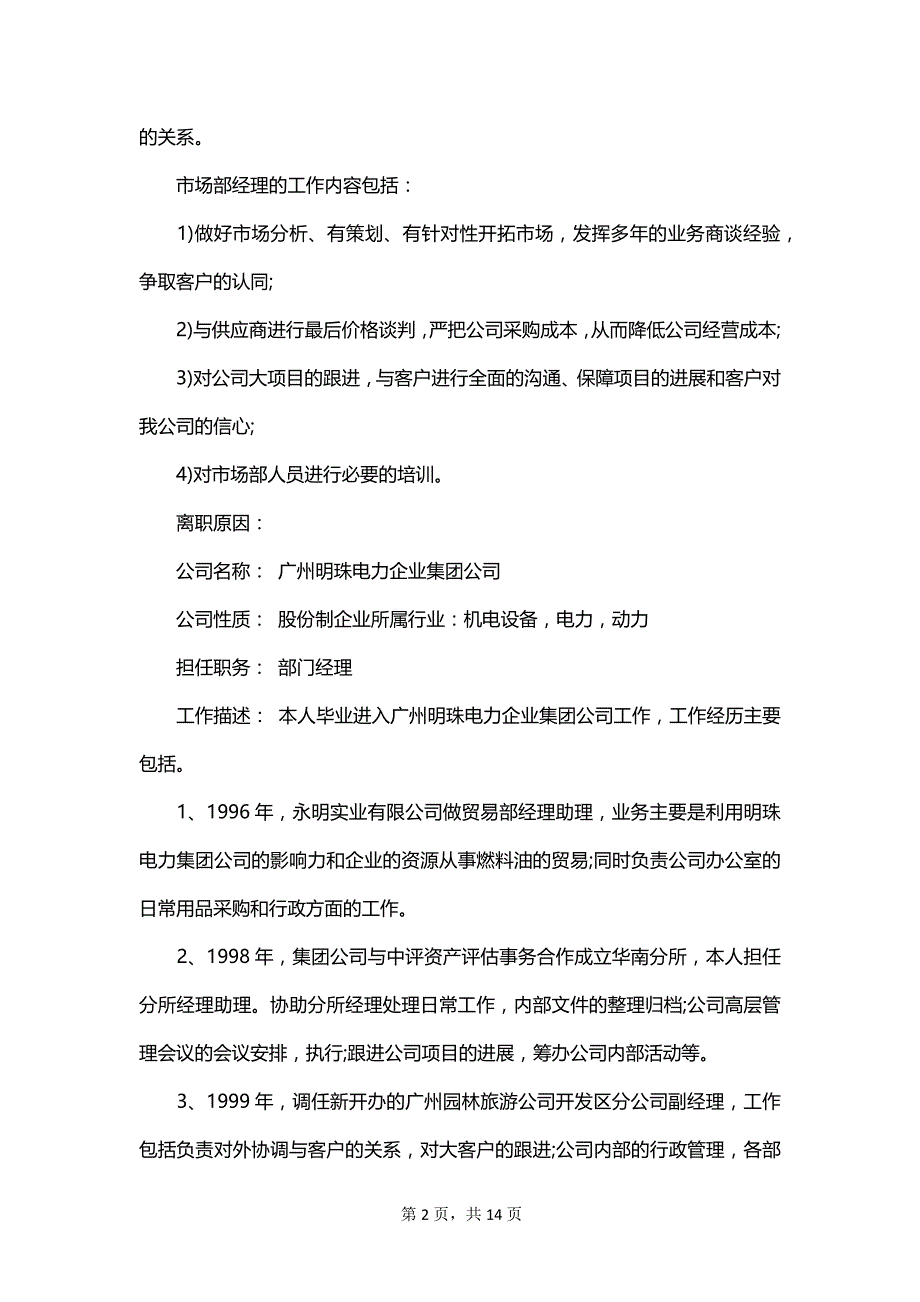 公司总经理简历范文_第2页