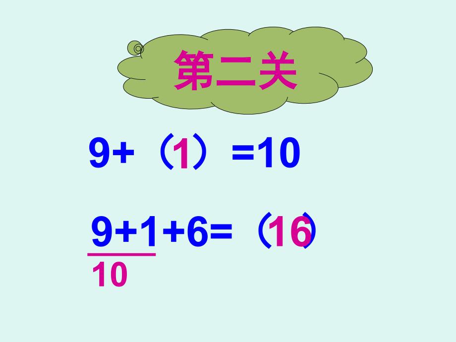 要最新人教版《9加几》PPT课件_第3页