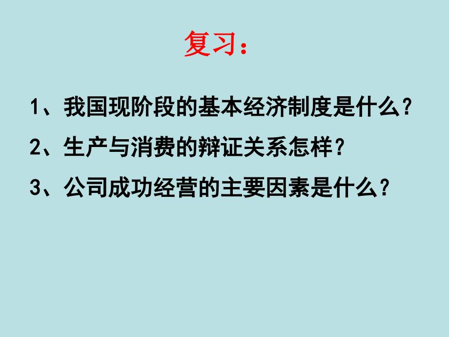 高中政治必修一 经济5.2 新时代的劳动者_第1页