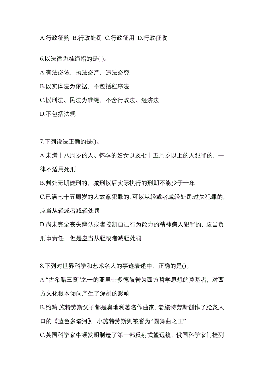 考前必备2022年广东省阳江市国家公务员行政职业能力测验预测试题(含答案)_第2页