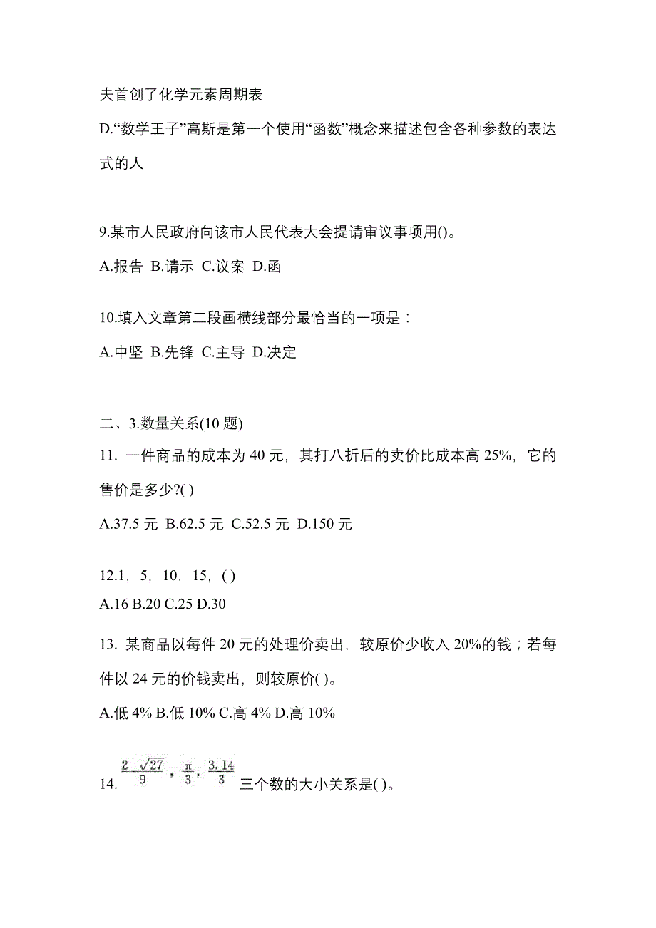 考前必备2022年广东省阳江市国家公务员行政职业能力测验预测试题(含答案)_第3页