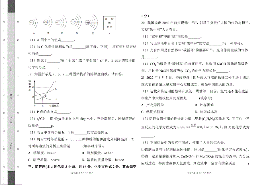 人教版2023年中考初中化学模拟试卷及答案7_第3页