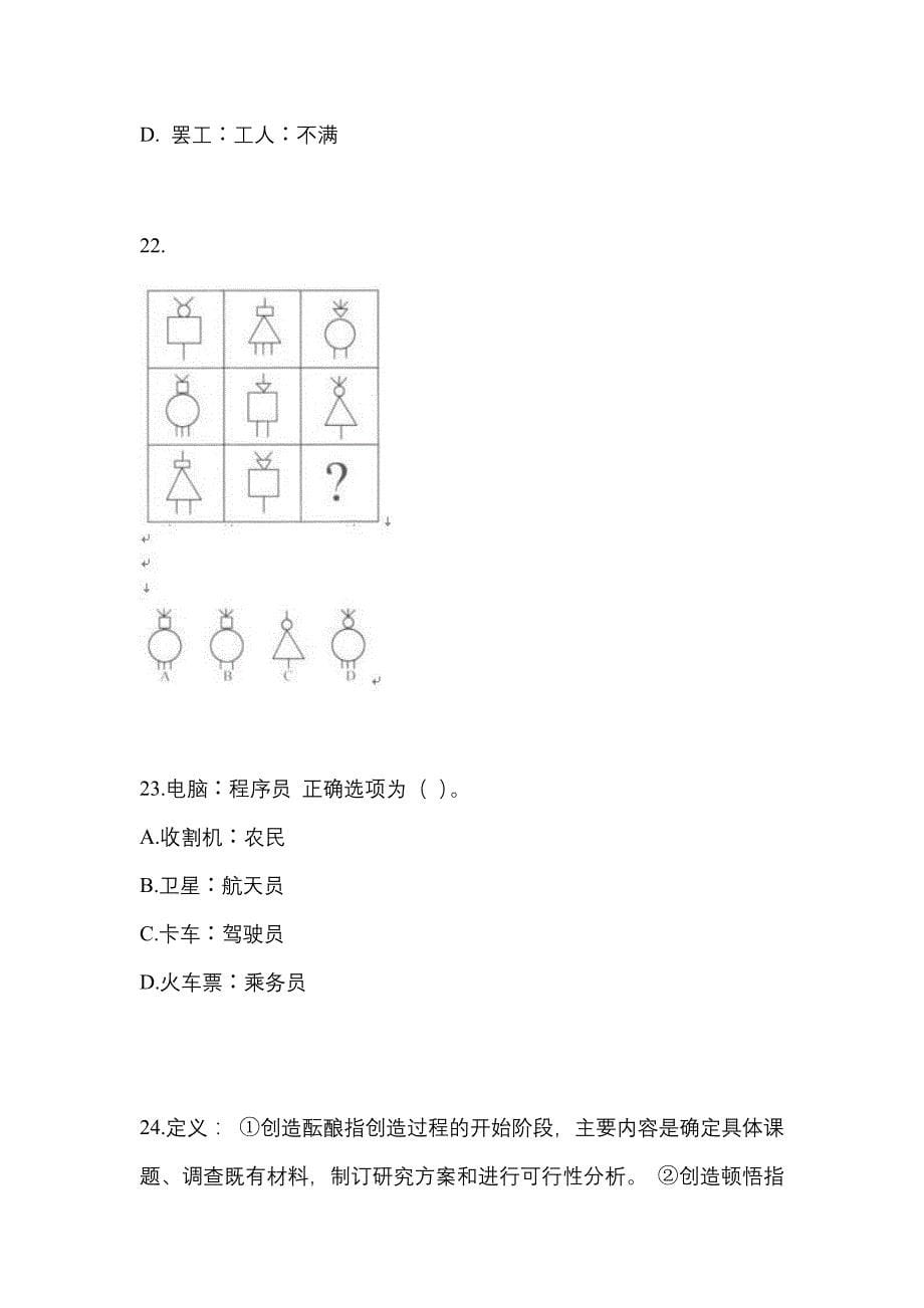 考前必备2022年辽宁省葫芦岛市国家公务员行政职业能力测验预测试题(含答案)_第5页