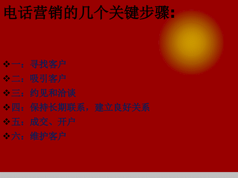 业务拓展模式(渠道开发方式).ppt_第2页