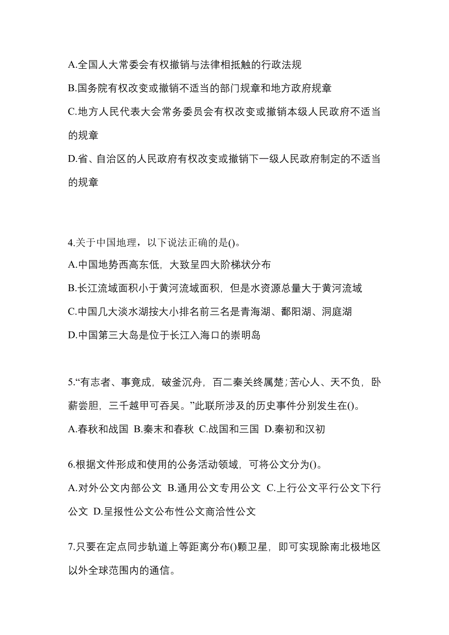 考前必备2022年安徽省宣城市国家公务员行政职业能力测验模拟考试(含答案)_第2页