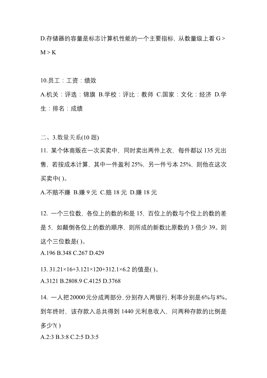 考前必备2022年安徽省宣城市国家公务员行政职业能力测验模拟考试(含答案)_第4页