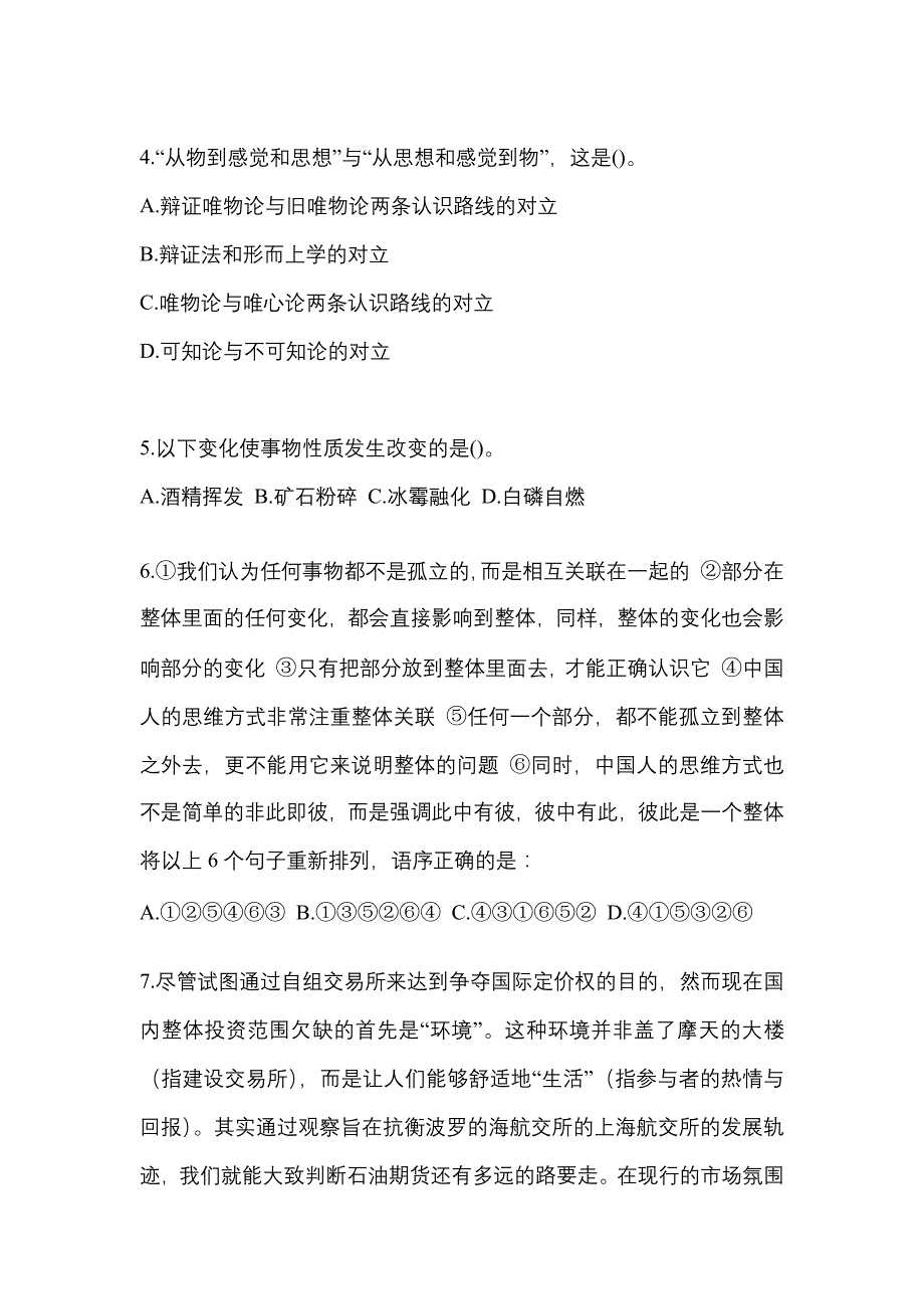 【2023年】湖北省黄石市国家公务员行政职业能力测验真题(含答案)_第2页