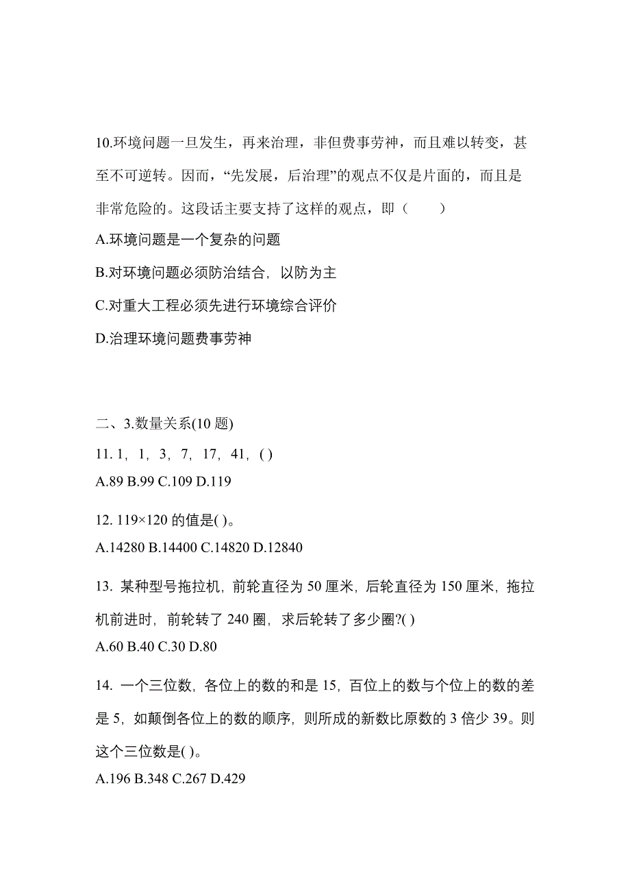 【2023年】湖北省黄石市国家公务员行政职业能力测验真题(含答案)_第4页