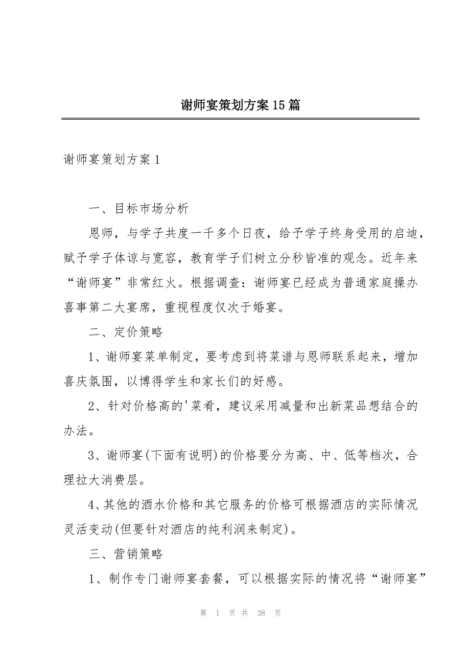 谢师宴策划方案15篇_第1页