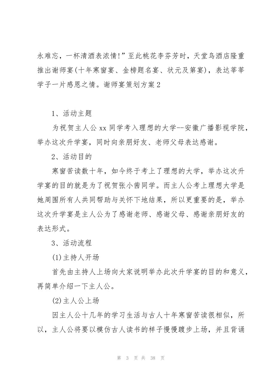 谢师宴策划方案15篇_第3页